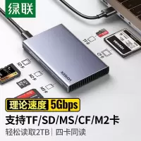 绿联读卡器 USB3.0四合一多功能