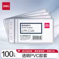 得力 deli 5759 竖式防水证件卡套 透明工作证员工牌 100个