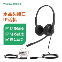 YEALINK MEETING亿联YHS34 Dual双耳耳机头戴式话务耳机QD转RJ9