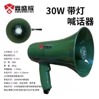 鑫盛耀30W照明手持喊话器治安巡逻高音喇叭扬声器绿色充电扩音喇叭