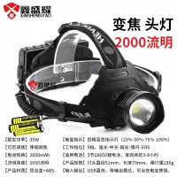 鑫盛耀应急照明户外大功率led强光远射头戴式矿用伸缩调焦充电头灯