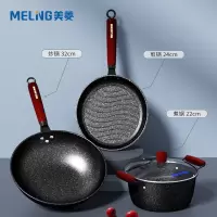 美菱 MGJ-LC3211 麦饭石色不粘锅套装