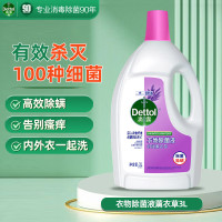 滴露(Dettol)衣物除菌液消毒液内衣裤清洁高效杀菌除螨除味搭配洗衣柔顺液使用 舒缓薰衣草3L