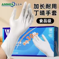爱马斯一次性加长丁腈手套加厚耐用L码白色100只/盒WSWNL