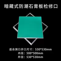 艾克心 暗藏式检修口检修孔天花板检查口盖板石膏板吊顶检修口隐形暗式防潮款检修口 外径530内径500(单位:个)