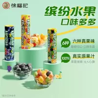 徐福记趣满果黑加仑味筒装60g*2筒装果果汁软糖混合水果软糖儿童糖果