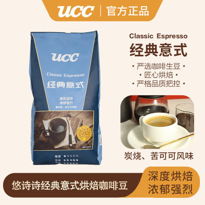 悠诗诗(UCC)经典意式咖啡豆深度烘焙口感浓郁手冲咖啡苦可可风味 经典意式拼配Espresso 420g*1袋