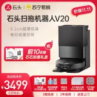 石头[黑武士V20]自清洁扫地机器人智能全自动家用扫地拖地吸尘三合一