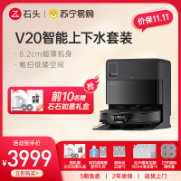 石头[黑武士V20上下水]自清洁扫地机器人智能全自动家用扫地拖地吸尘三合一