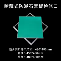 艾克心 暗藏式检修口检修孔天花板检查口盖板石膏板吊顶检修口隐形暗式防潮款检修口 外径480内径450(单位:个)