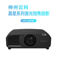 神州云科 晨星DLP工程投影仪 CX-LU751 7000流明 官方标配