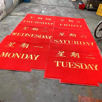 定制 8A8大门 星期地毯 宽 1.7米*长3.4米