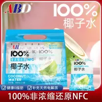 ABD椰子水180ml*5包 非浓缩还原NFC 富含各种电解质 健康0脂肪 清甜不腻