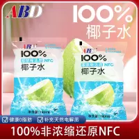 ABD椰子水180ml*10包 非浓缩还原NFC 富含各种电解质 健康0脂肪 清甜不腻