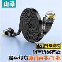 山 泽 六类网线 千兆高速网络宽带线6类工程家用电脑路由器监控线CAT6八芯双绞成品跳线