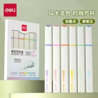 得力(deli) S742 6色方杆软头荧光笔