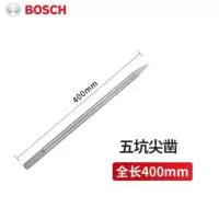 博世 五坑尖凿 2608690128 400mm 1支