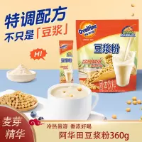 阿华田麦芽精华速溶冷泡豆浆粉360g*1袋营养早餐冲泡即食小包装冲饮饮品