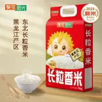 葵花阳光东北长粒香大米5kg 当季新米大米