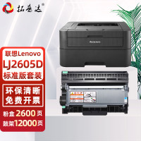 拓普达适用联想lJ2605d硒鼓lenovo lj2605d激光打印机墨盒易加粉晒鼓西鼓息鼓一体机碳粉