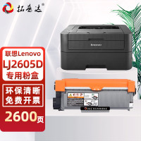 拓普达适用联想lJ2605d硒鼓lenovo lj2605d激光打印机墨盒易加粉晒鼓西鼓息鼓一体机碳粉墨粉粉仓2600