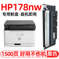 拓普达178nw硒鼓适用惠普HP Color Laser MFP 178nw墨盒彩色激光打印机带芯片粉盒易加粉粉仓 黑