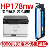 拓普达178nw硒鼓适用惠普HP Color Laser MFP 178nw墨盒彩色激光打印机带芯片粉盒易加粉粉仓 蓝