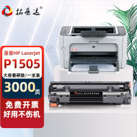 拓普达适用惠普1505硒鼓hp laserjet P1505激光打印复印一体机墨盒易加粉晒鼓墨粉盒3000