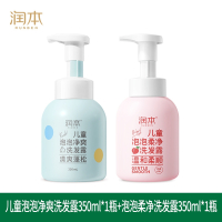 润本 儿童泡泡净爽洗发露350ml*1+柔净洗发露350ml*1