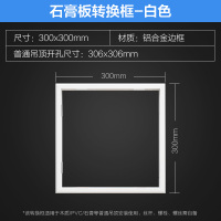 欧普浴霸安装转换框 JKPP-4-石膏板电器转换框-3030-白色(不含安装)