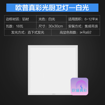 欧普集成吊顶LED平板灯 LDP0101801B-铂昕III直下-J3030-18W-5700K-真彩光(不含安装)