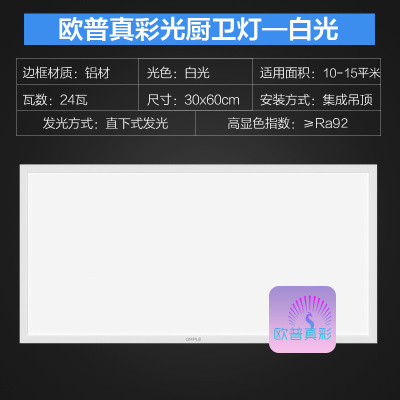 欧普集成吊顶LED平板灯 LDP0102408B-铂昕III直下-J3060-24W-5700K-真彩光(不含安装)