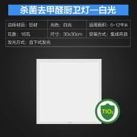 欧普集成吊顶LED平板灯 LDP0101801B-铂昕III直下-J3030-18W-5700K-抑菌(不含安装)