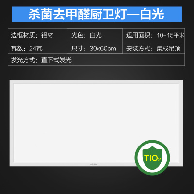 欧普集成吊顶LED平板灯 LDP0102408B-铂昕III直下-J3060-24W-5700K-抑菌(不含安装)