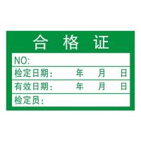 羿科 合格证标签贴纸 绿色质检标签 不干胶通用纸卡