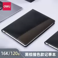 得力(deli)16K记事本皮面笔记本 商务办公会议拼接撞色时尚创意笔记本子日记本 文具办公用品 7910 单本装
