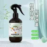 宠物除臭剂猫咪狗狗杀菌去尿味喷雾室内猫尿狗尿除味剂500ml