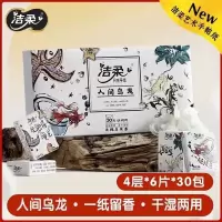 洁柔纸巾无极乌龙香手帕纸小包30包1条可湿水餐巾纸家庭便携式手帕纸