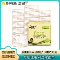 洁柔抽纸纸巾整箱家用实惠装100抽30包餐巾纸抽face可湿水面巾纸卫生纸