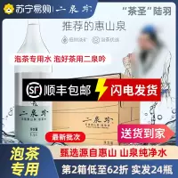 二泉吟饮用天然水泡茶水无锡惠山泉水居家办公接待泡茶专用水整箱 顺丰上门