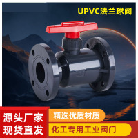 UPVC法兰球阀塑料化工阀门UPVC工业耐腐蚀球阀DN100