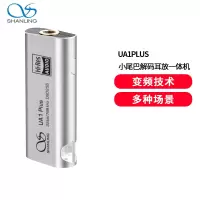 山灵(SHANLING)UA1Plus小尾巴解码耳放HIFI一体机手机电脑功率音频放大器便携小巧 梦幻银