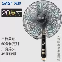 先科落地扇大号20吋家用卧室大风力电风扇宿舍可摇头电扇立式风扇节能省电强风 机械款-塑料叶-1.2米电源线 [20英寸]