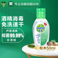 滴露(Dettol) 免洗洗手液经典松木50ml 免洗手消毒液凝胶抑菌99.99%