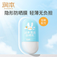 润本 清透防晒童隔离防晒霜宝宝户外水感物理防晒防汗防水乳 清透防晒乳50g 1瓶