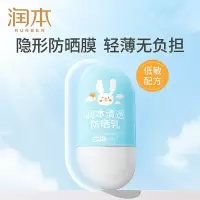 润本 清透防晒童隔离防晒霜宝宝户外水感物理防晒防汗防水乳 清透防晒乳50g 1瓶