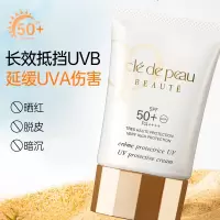 肌肤之钥(Cle de Peau)CPB高倍防晒贵妇级养肤防护隔离霜妆前乳SPF50+