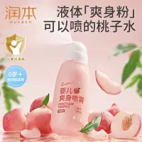 润本(RUNBEN)桃子水婴儿爽身露喷雾宝宝专用痱子水儿液体爽身桃叶精华150ml1瓶桃子水喷雾