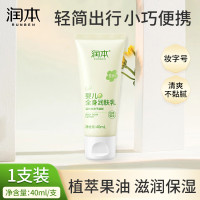 润本(RUNBEN)婴儿童身体童保湿滋润补水润肤露宝宝润肤乳护肤身体乳 婴儿全身润肤乳40ml*1