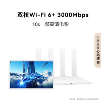 华为路由器AX3 wifi6/智能分频/多连不卡无线家用穿墙/AX3000/高速千兆路由器